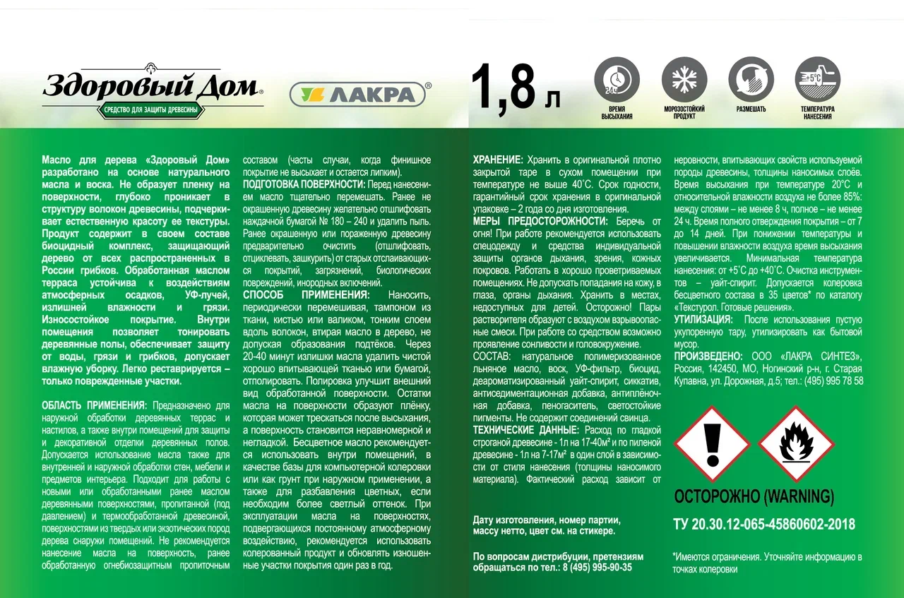 Масло для террас и деревянных полов "Здоровый дом" Лакра 1,8л