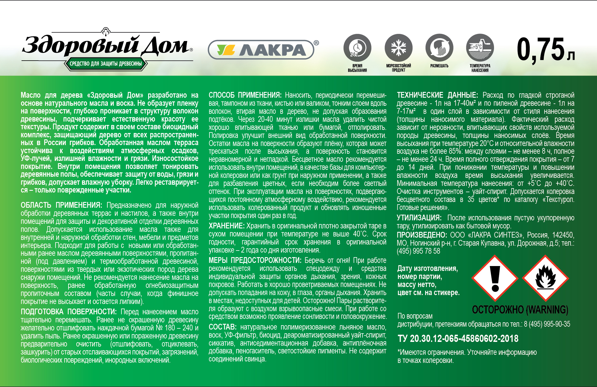 Масло для террас и деревянных полов "Здоровый дом" Лакра 0,75л
