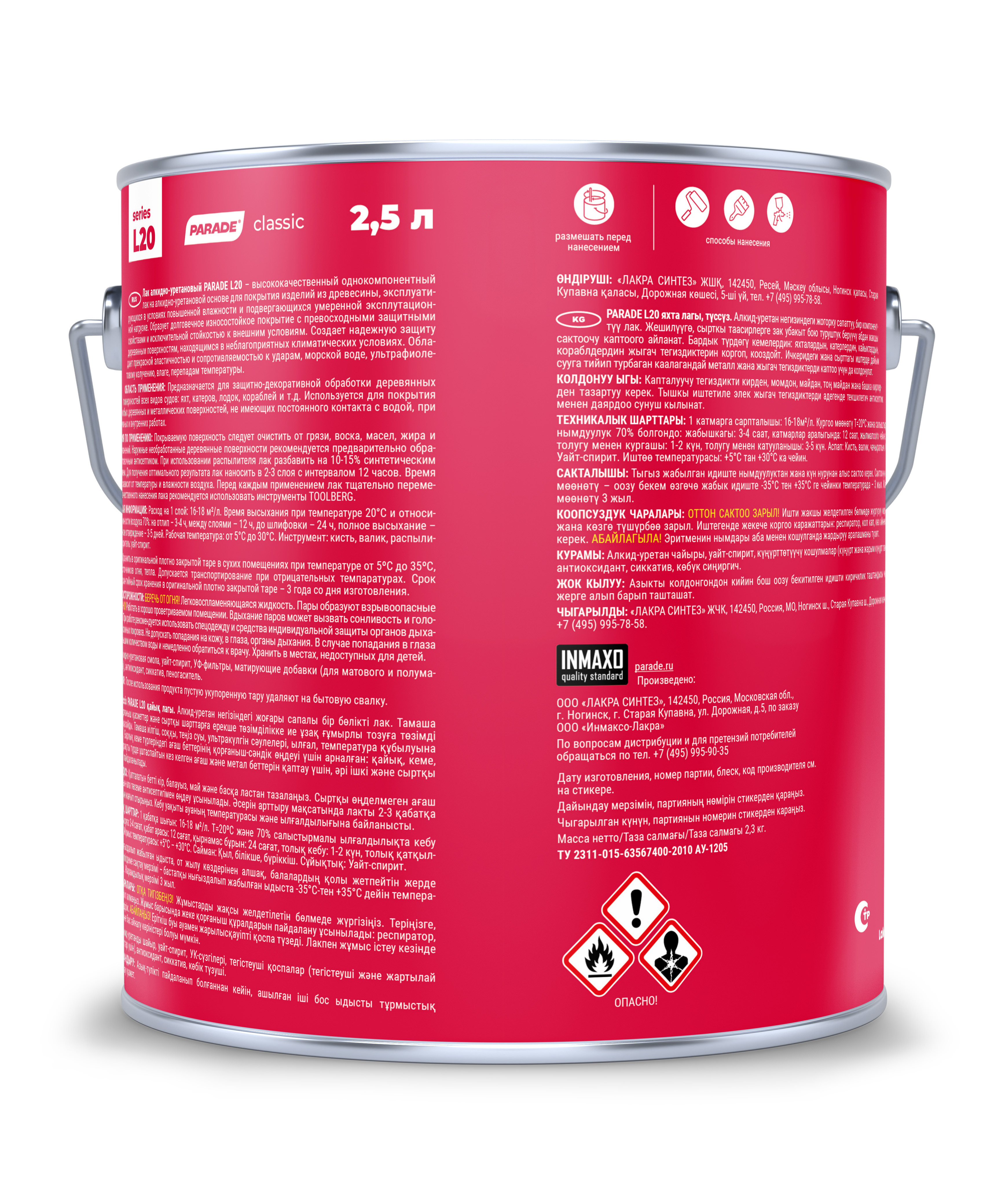 Parade L20 Лак яхтный алк/уретан Яхты и Лодки (п/мат) 2,5 л