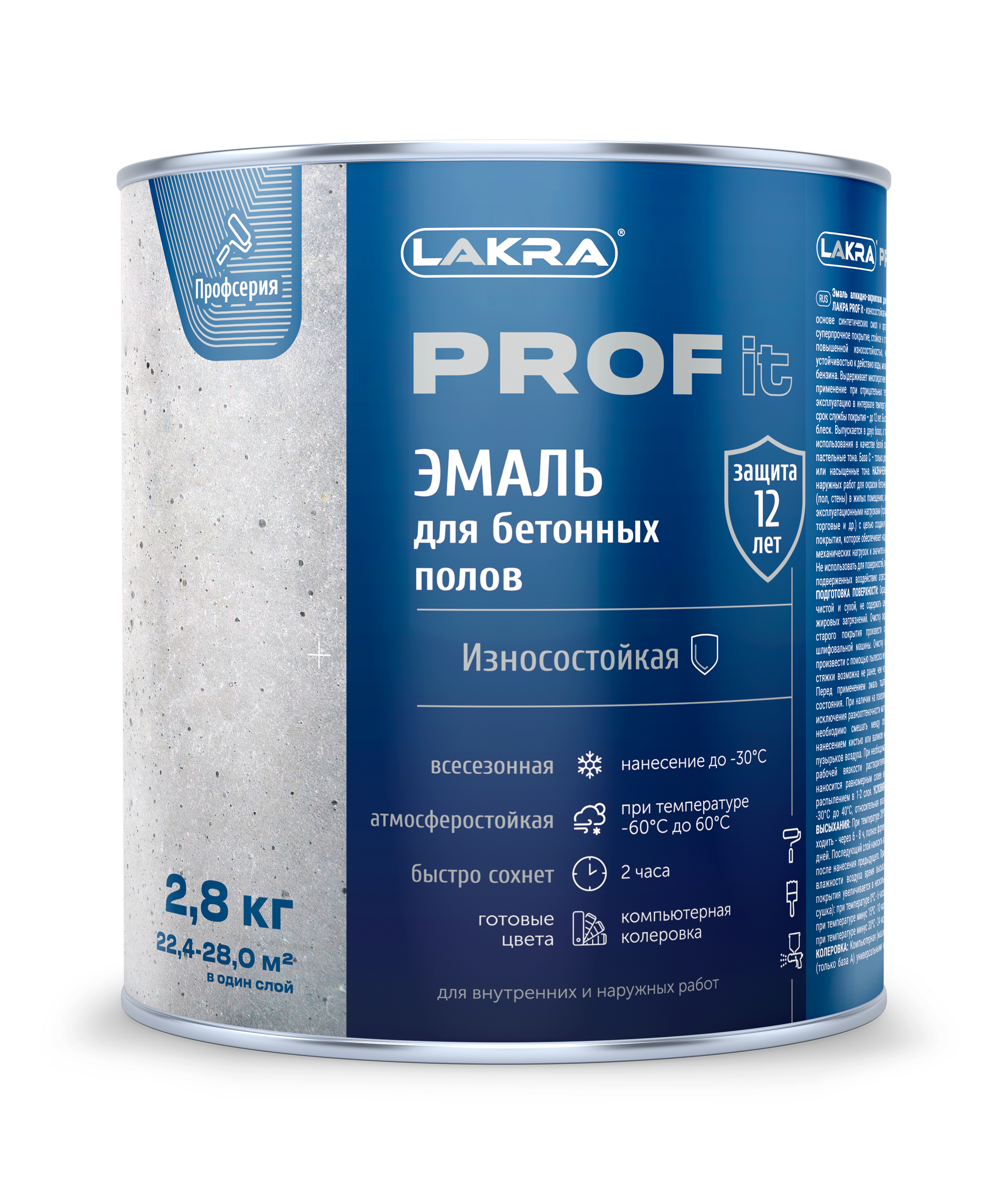 Эмаль для бетонных полов (б/сохн) PROFF (База С) Лакра 2,8 кг
