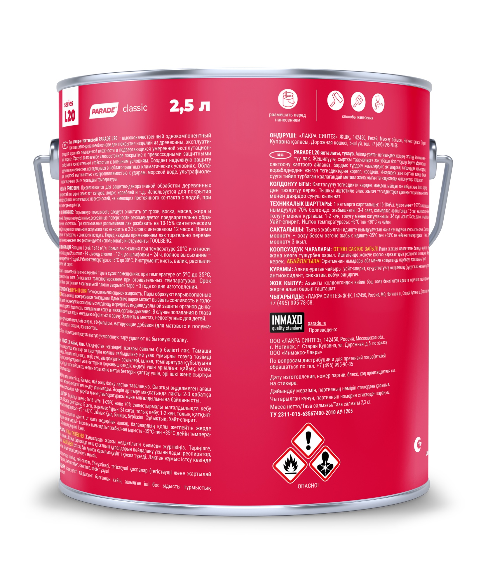 Parade L20 Лак яхтный алк/уретан Яхты и Лодки (п/мат) 2,5 л