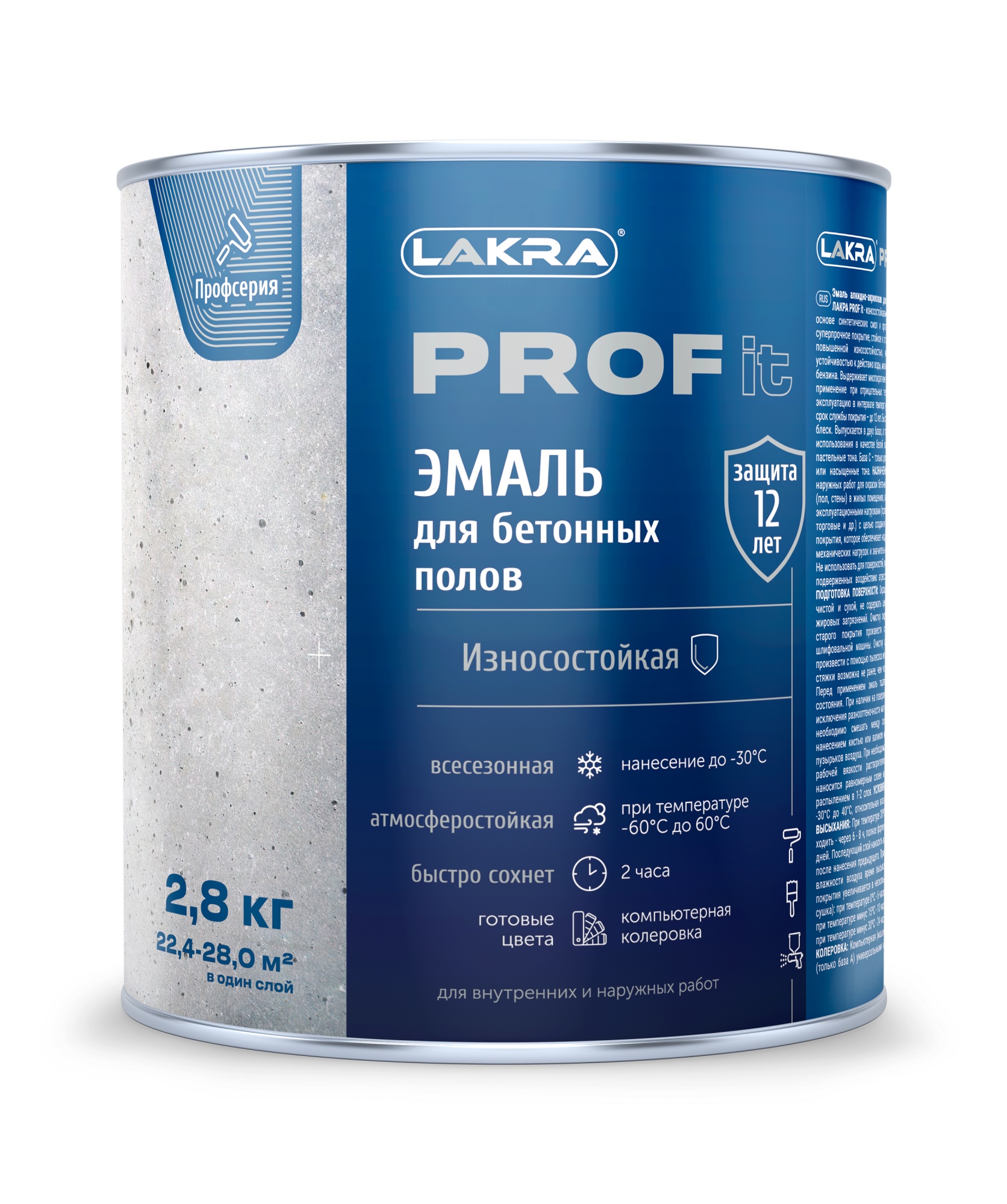 Эмаль для бетонных полов (б/сохн) PROFF (База С) Лакра 2,8 кг
